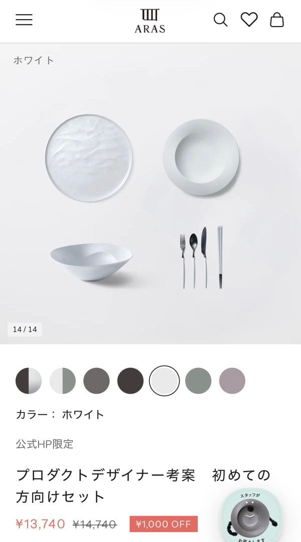 エイラス プロダクトデザイナー考案　初めての方向けセット 美品