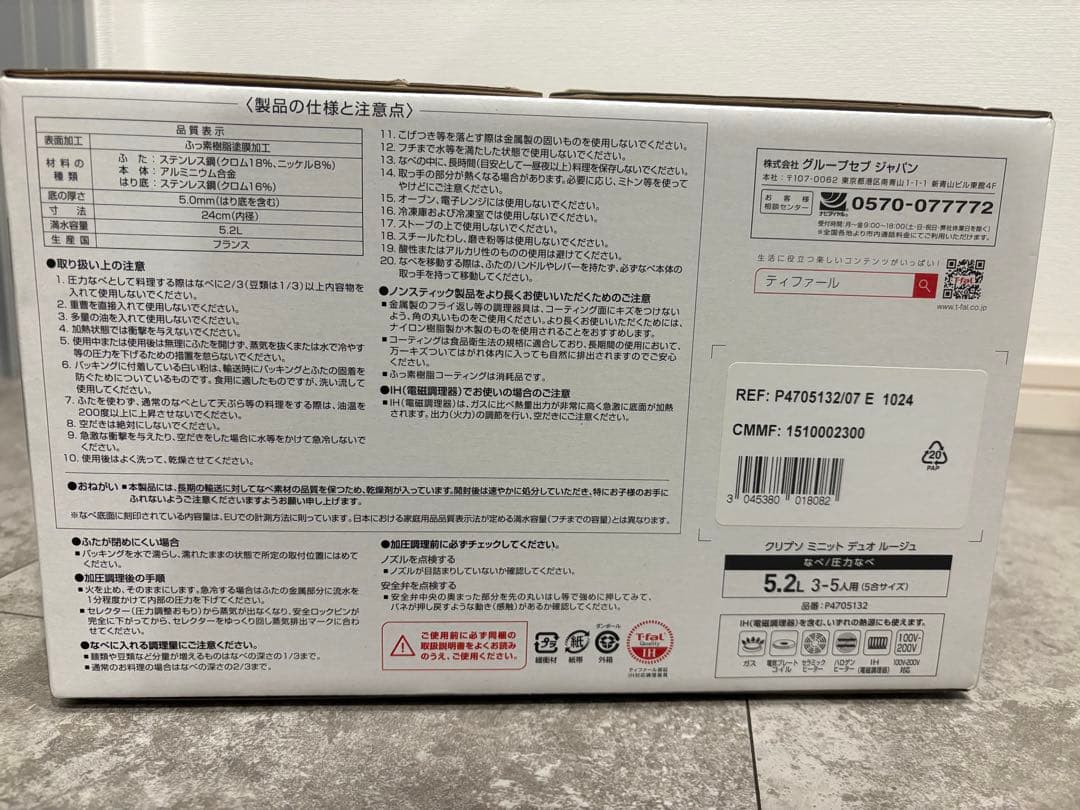 T-fal ClipsoMinut Duo 圧力鍋 5.2L