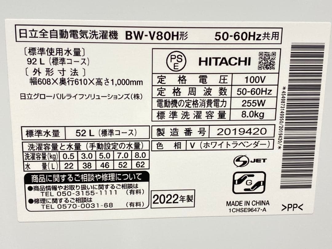 HITACHI 日立 全自動電気洗濯機 8kg BW-V80H 2022年製