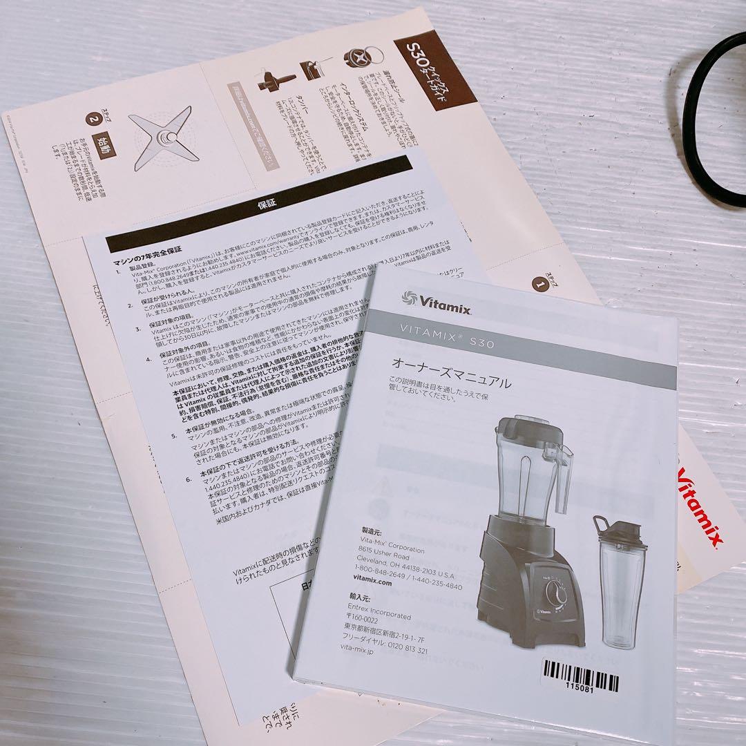 Vitamix ミキサー　S30 VMO182 レシピブック付き