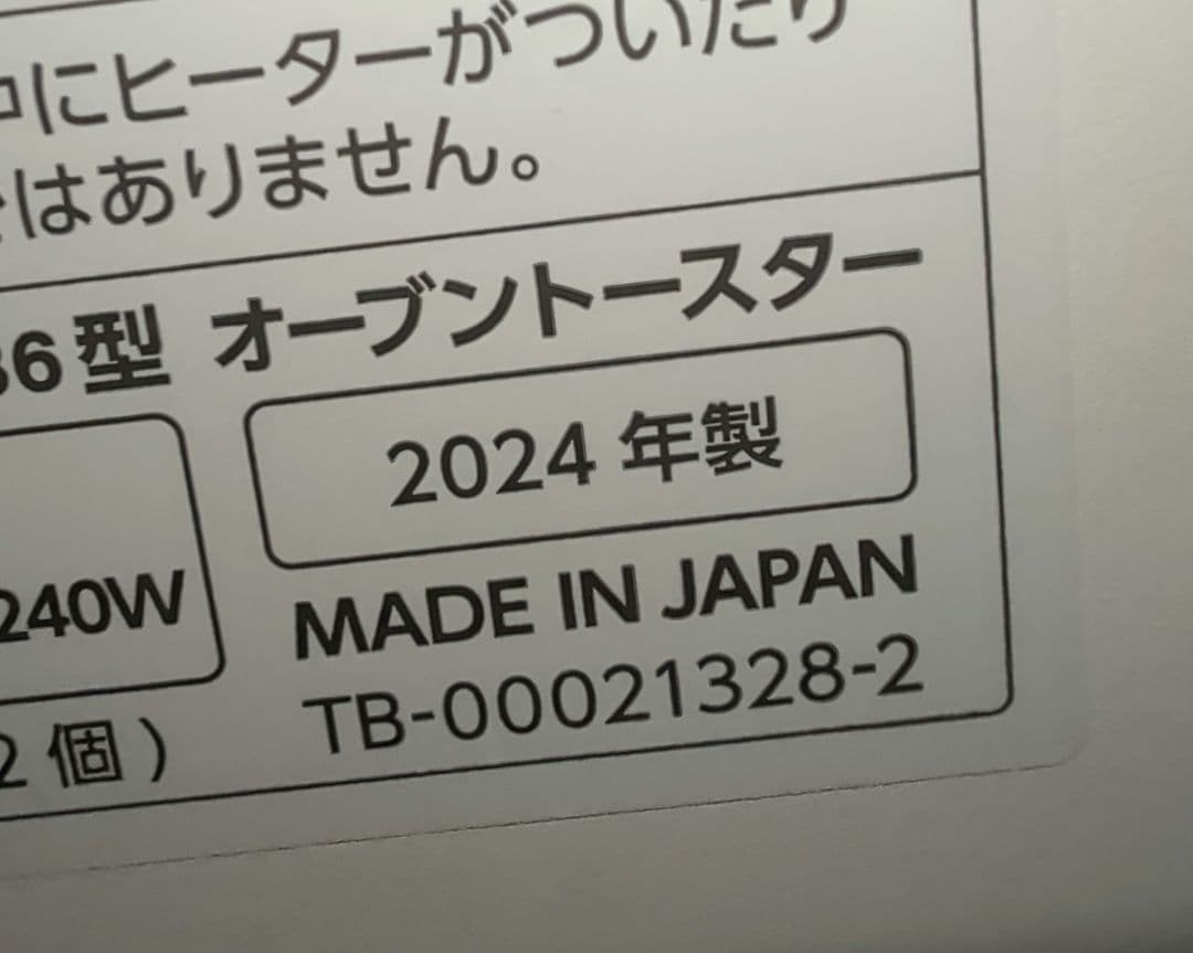 【付属品新品】ツインバード 匠ブランジェ トースター [型番：TS-D486]