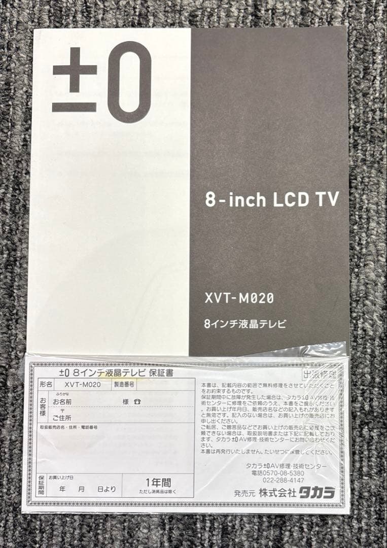 プラスマイナスゼロ テレビ XVT-M020