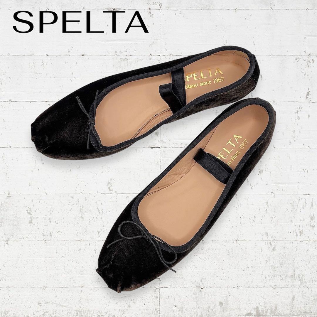 【美品】SPELTA/スペルタ バレエシューズ　ベロア　ブラウン 38