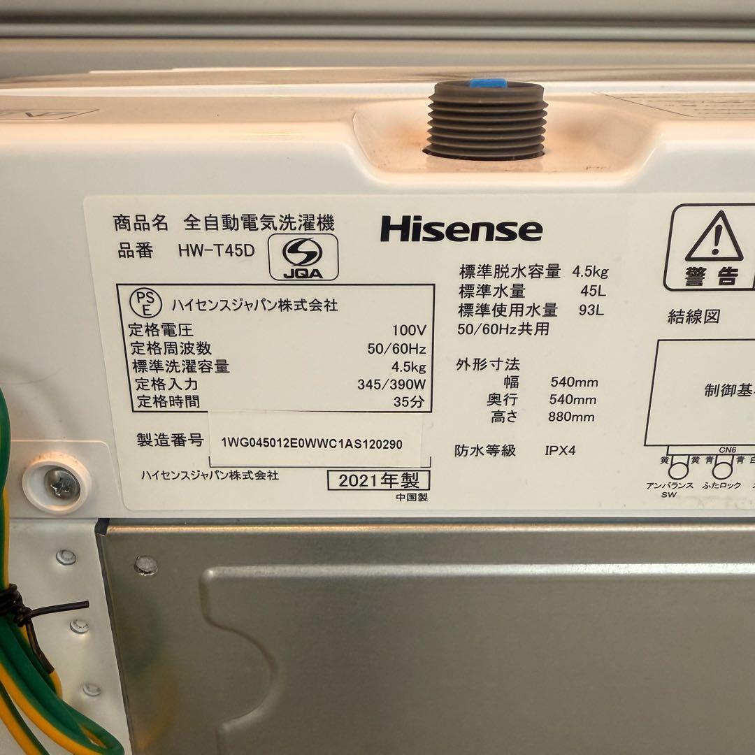 ● 極美品 女性オーナー 冷蔵庫 洗濯機 HR-F911 HW-T45D