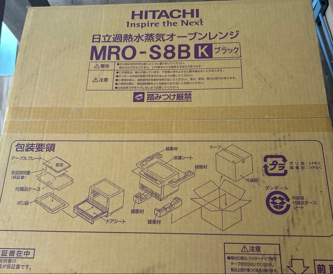 【新品・未開封】HITACHI MRO-S8B K 31L オーブンレンジ　黒