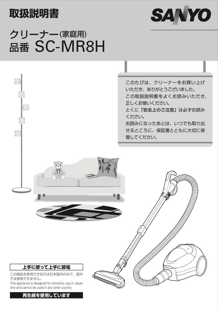 SANYO 掃除機 SC-MR8H 純正紙パック4つ付き
