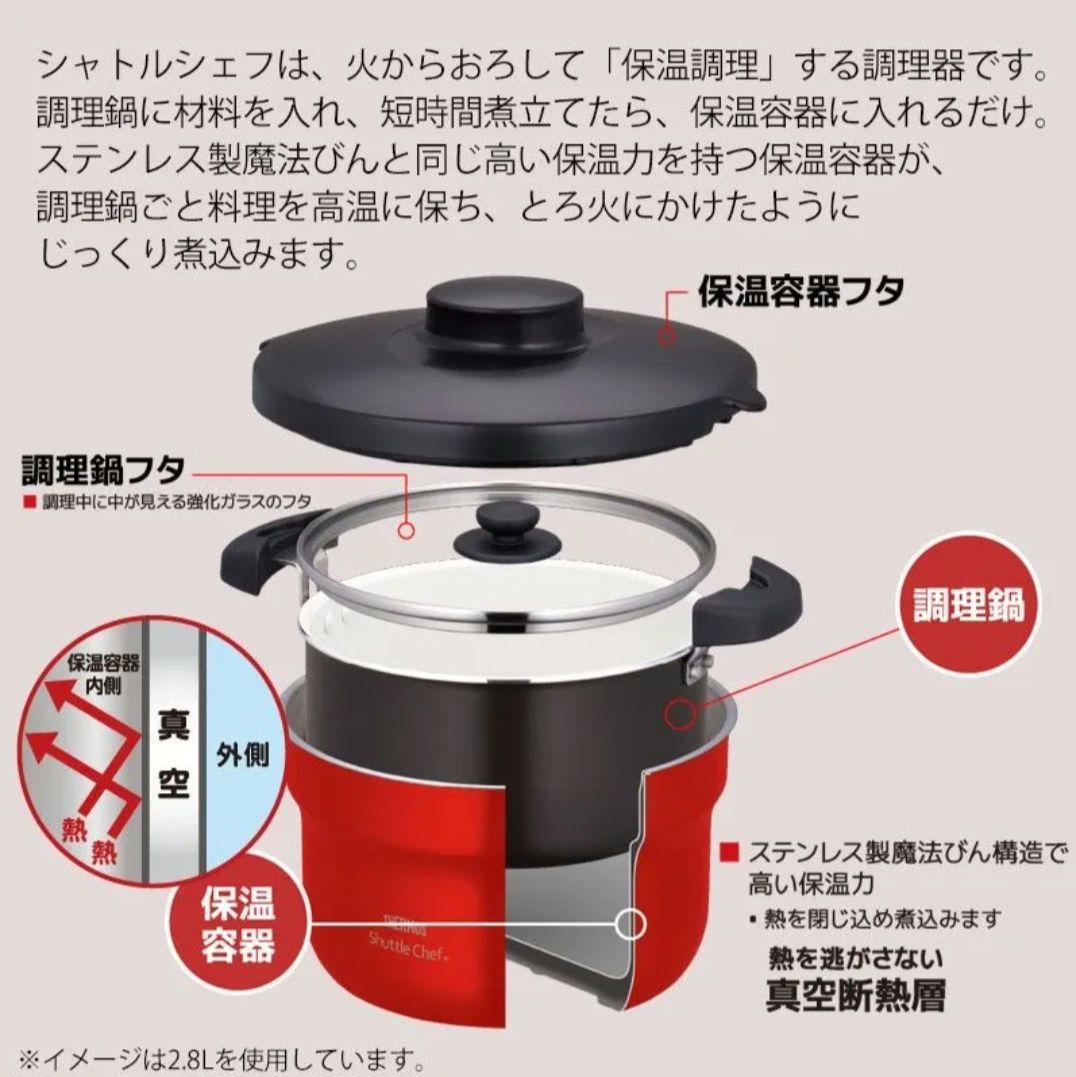 THERMOS SHUTTLE Chef 赤 【新品未使用品】