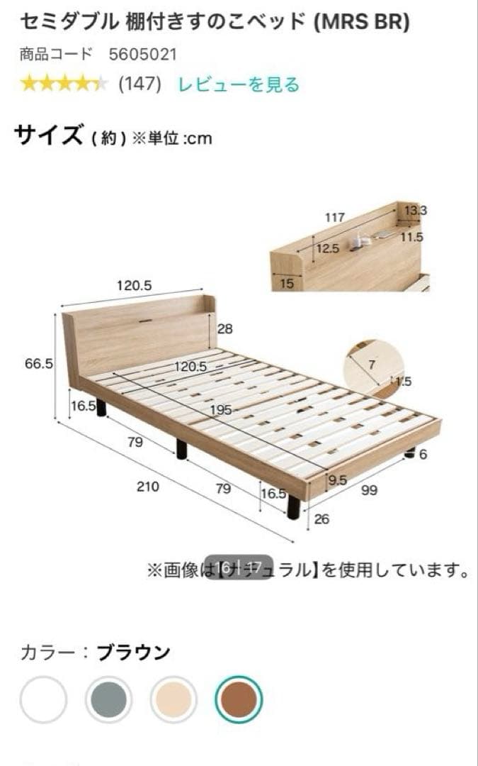 【新品未開封】セミダブル すのこベッド（棚付き）／ブラウン／ニトリ