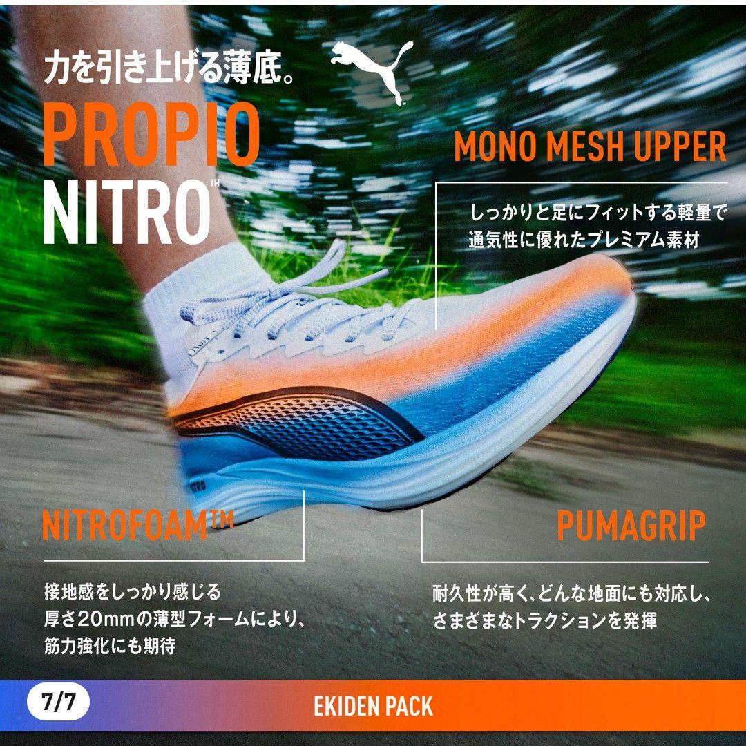 ム*ー様 【26.5cm】【15km】PUMA PROPIO NITRO EKI
