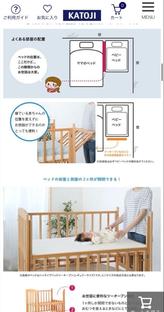 【国産】 カトージ ミニベビーベッド ツーオープン70cmハイポジション