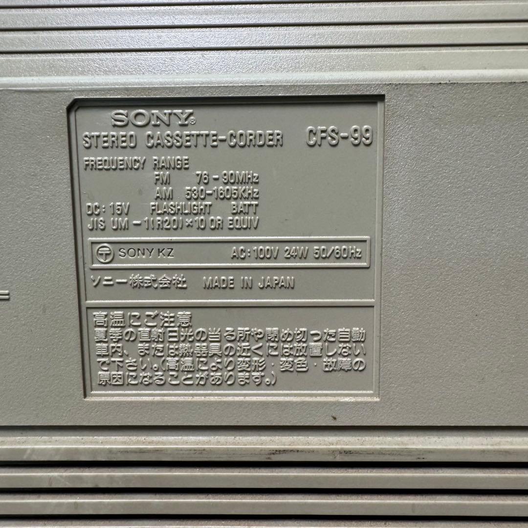 希少！SONY エナジー99ステレオラジカセ CFS-99 昭和レトロ
