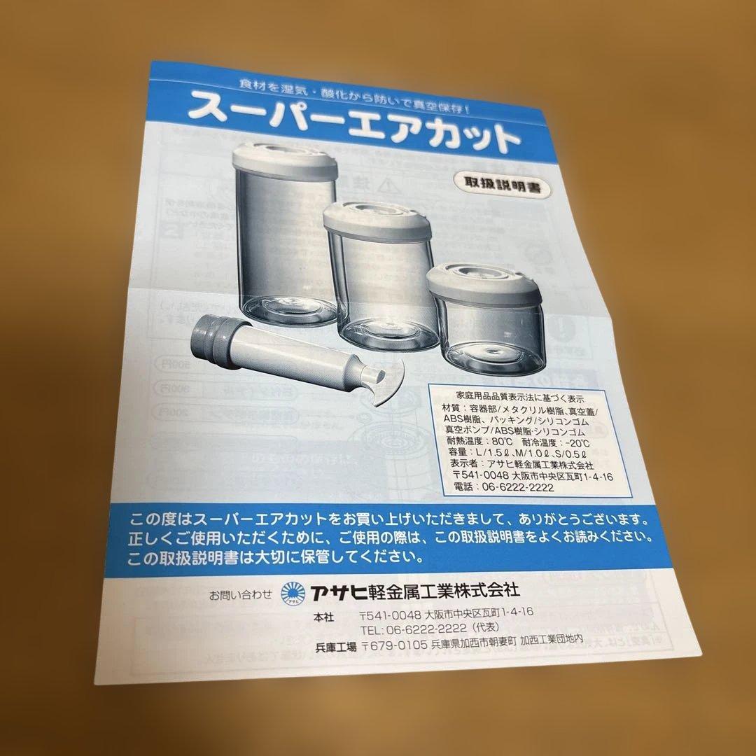 アサヒ軽金属　フレッシュボックス S、L 真空ポンプ　スーパーエアカットセット