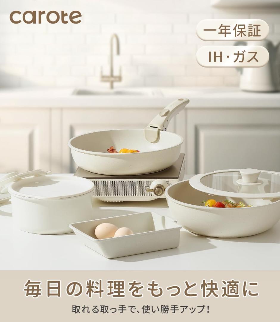 CAROTEカローテ フライパンセット 16点 ベージュ アイスクリームシリーズ