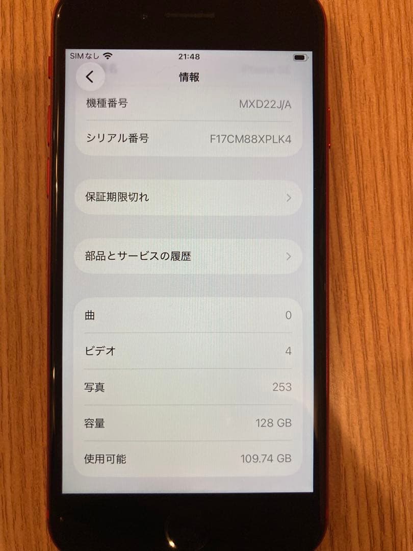 iPhone SE (第2世代) 本体PRODUCT(RED)
