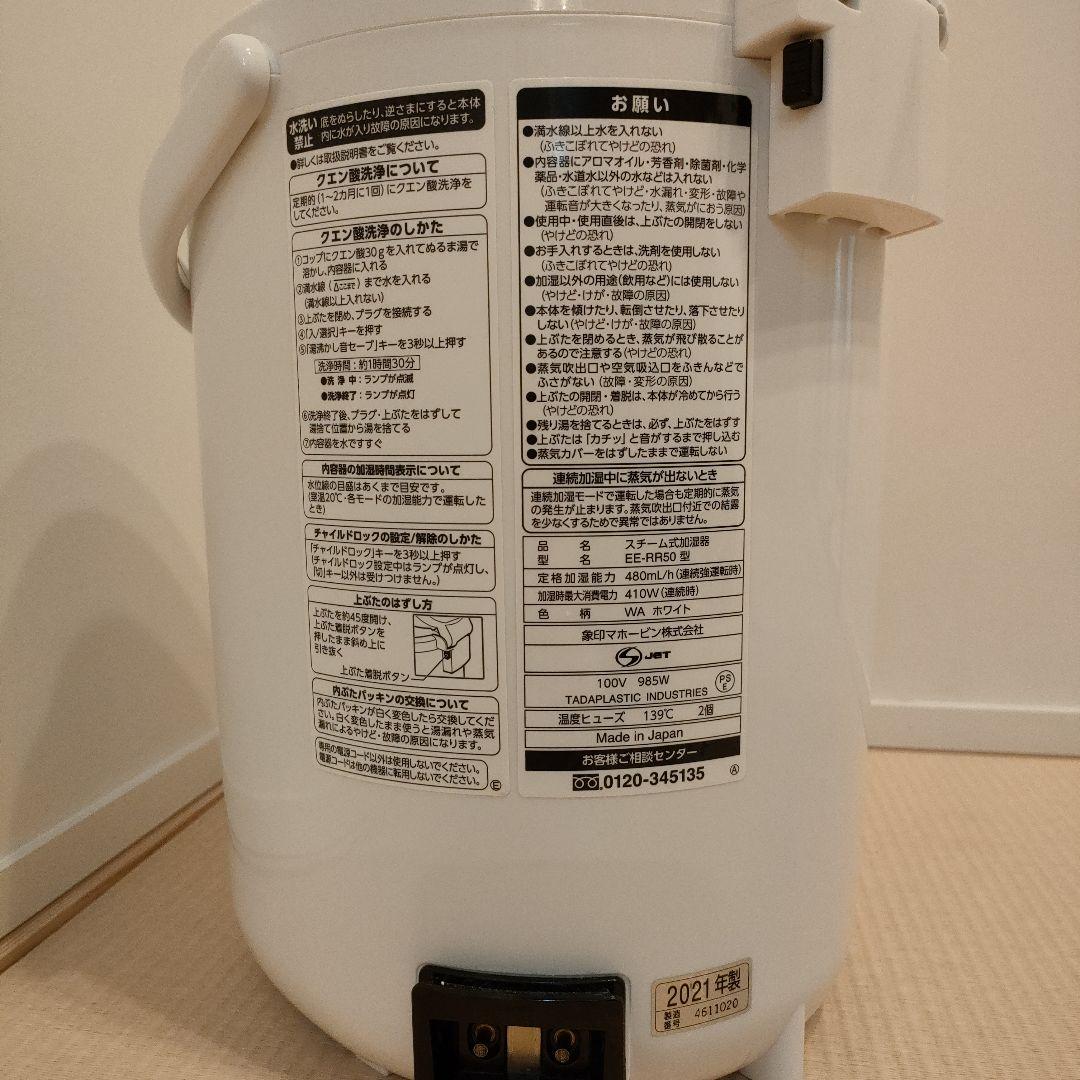 象印 置き型加湿器 EE-RR50型 2021年製