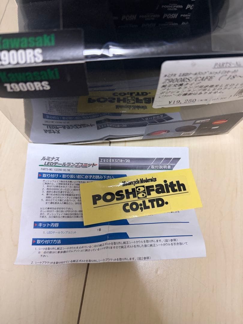 【使用少】Z900RS用 ルミナス スモークテールランプ　ポッシュ　posh