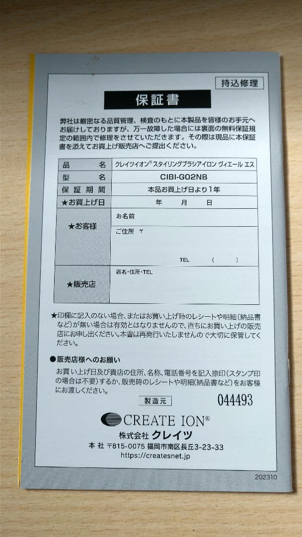 新品未使用品 クレイツイオンスタイリングブラシアイロン ヴィエール エス