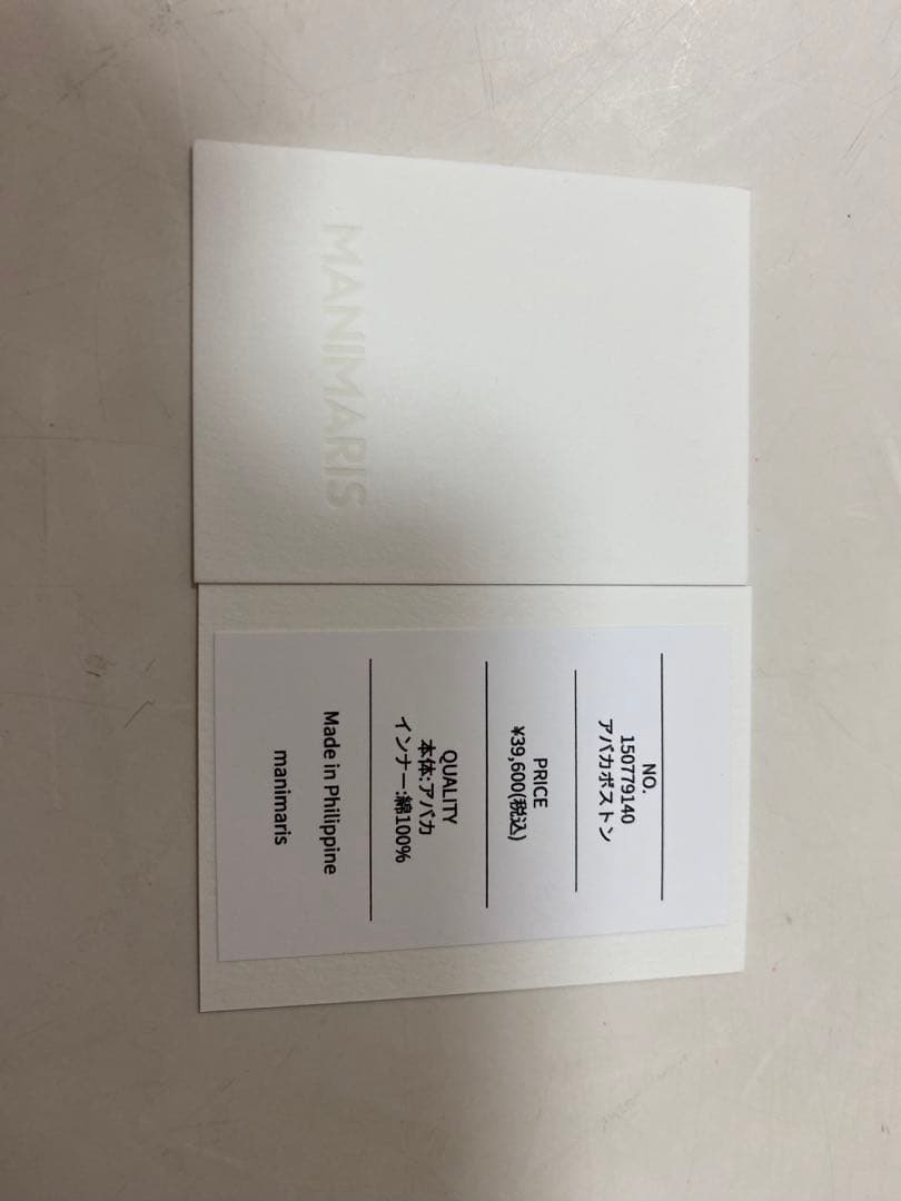 美品　manimaris マニマリス　アバカボストン