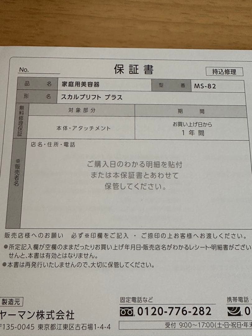 ヤーマン　YA-MAN 美顔器　ミーゼ　myse 白　ホワイト　スカルプ