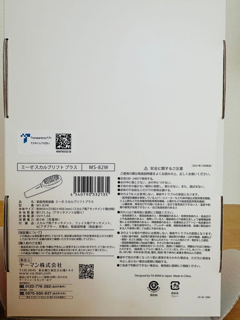 ヤーマン　YA-MAN 美顔器　ミーゼ　myse 白　ホワイト　スカルプ