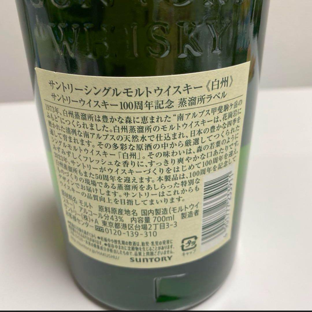 黒のカリスマさん専用　サントリー 白州 700ml