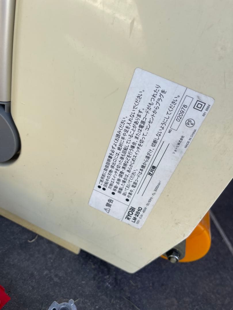 RYOBI 芝刈り機 LM-2810