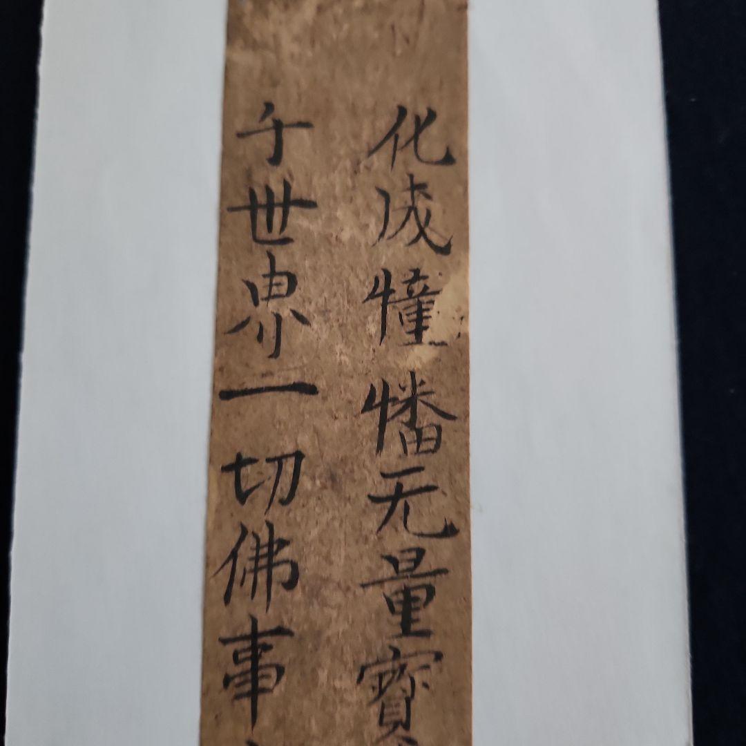 古筆‥古写経断簡