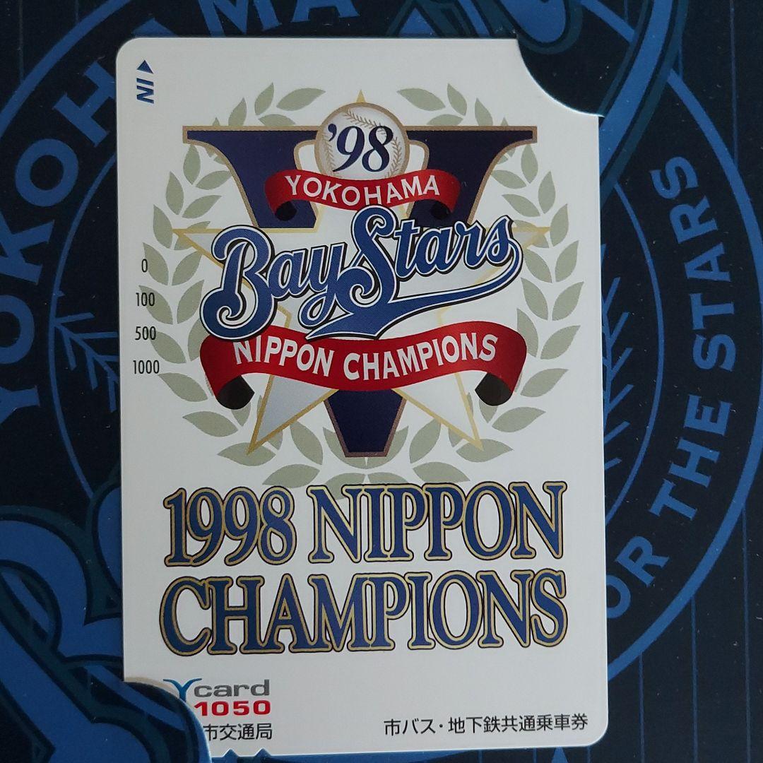 横浜ベイスターズ日本シリーズ優勝記念Yカード