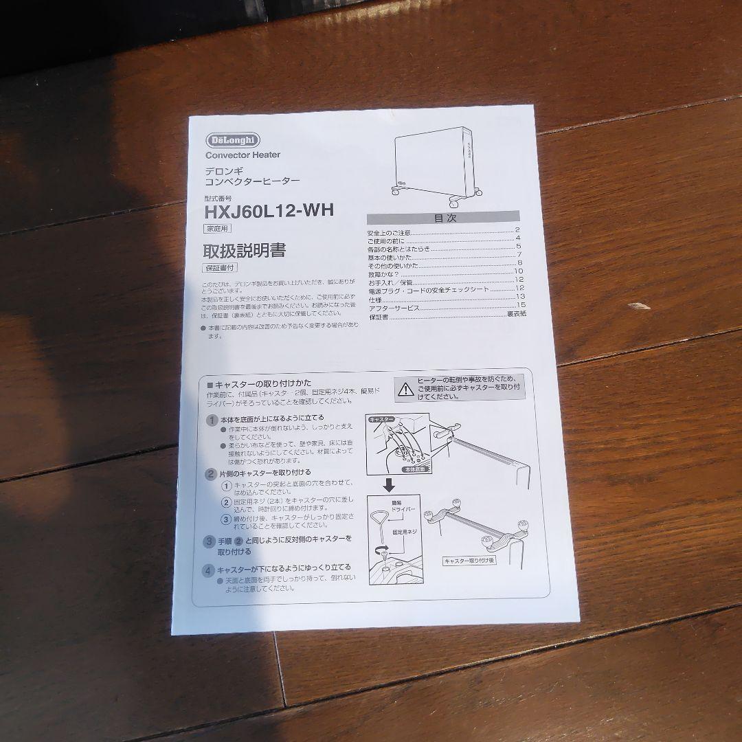 【美品】DeLonghi デロンギ コンベクターヒーター