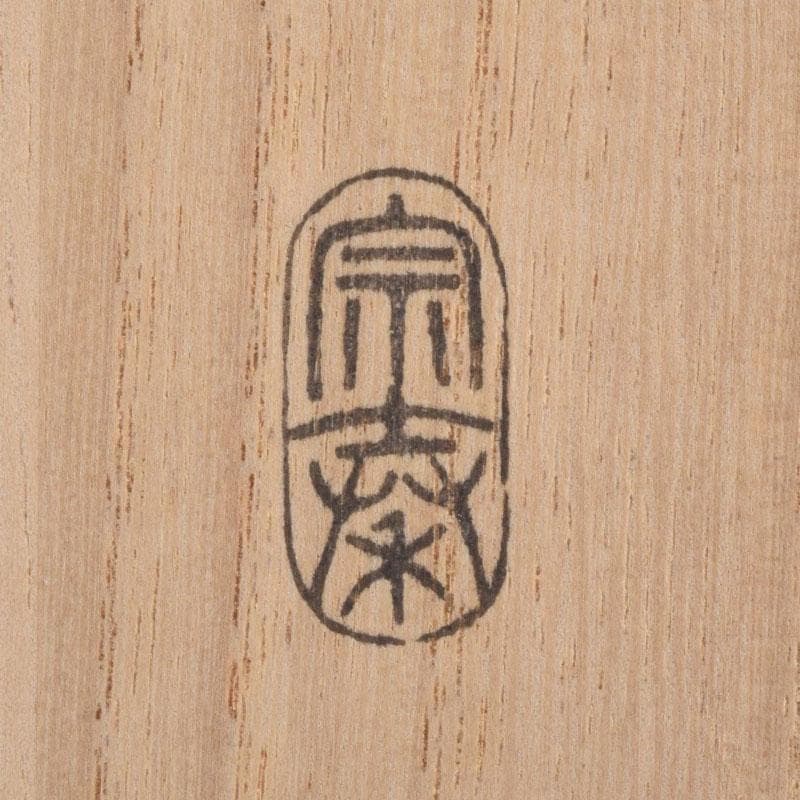 茶道具　海野宗泰作　茶杓　銘高砂　前大徳　前田宗源書付　共筒共箱　V　9023