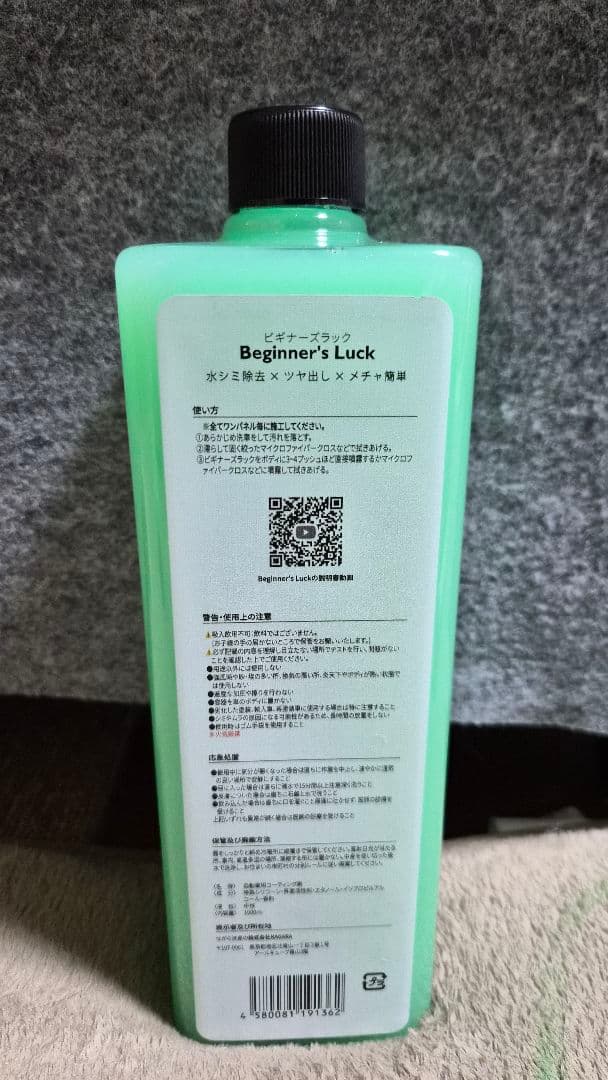 Beginner's Luck ながら洗車 ビギナーズラック1000ml ②