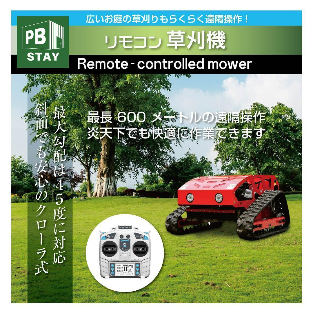 ラジコン草刈機 自走（黃）ガソリン＆電気 最大勾配45° 最大600m遠隔操作可