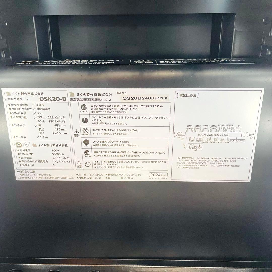 さくら製作所 ドリンクセラー ZERO CHILLED OSK20-B 2024