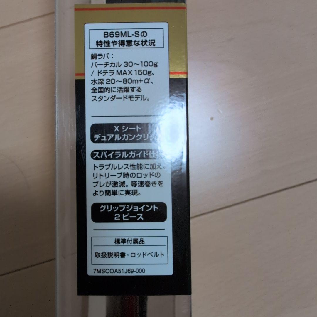 炎月 B69ML-S 乗せ調子