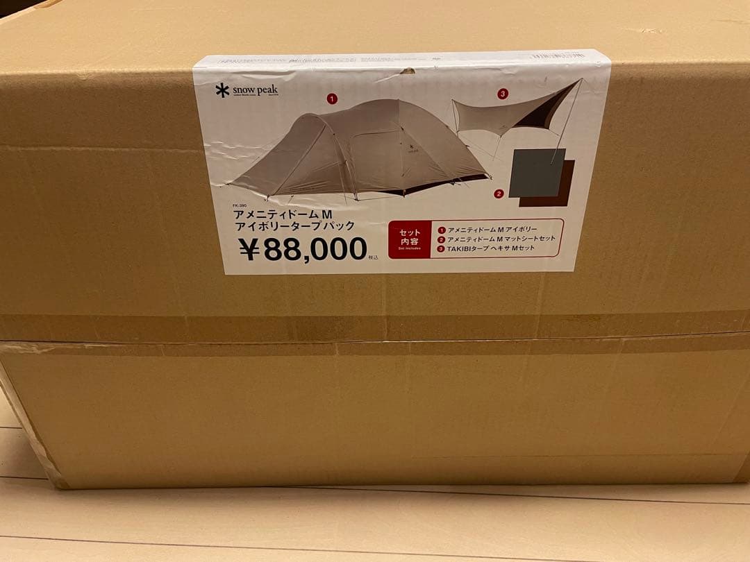 アメニティドームMアイボリータープ★新品