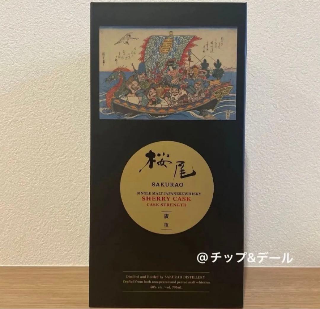 【限定品・新品未開封】桜尾シェリーカスクHIROSHIGE COLLECTION