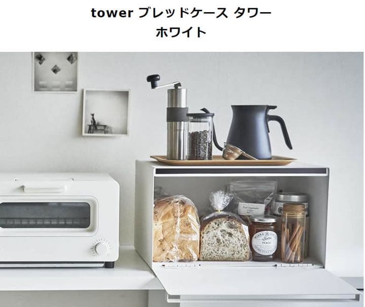 ★タワー ブレッドケース ホワイト★収納