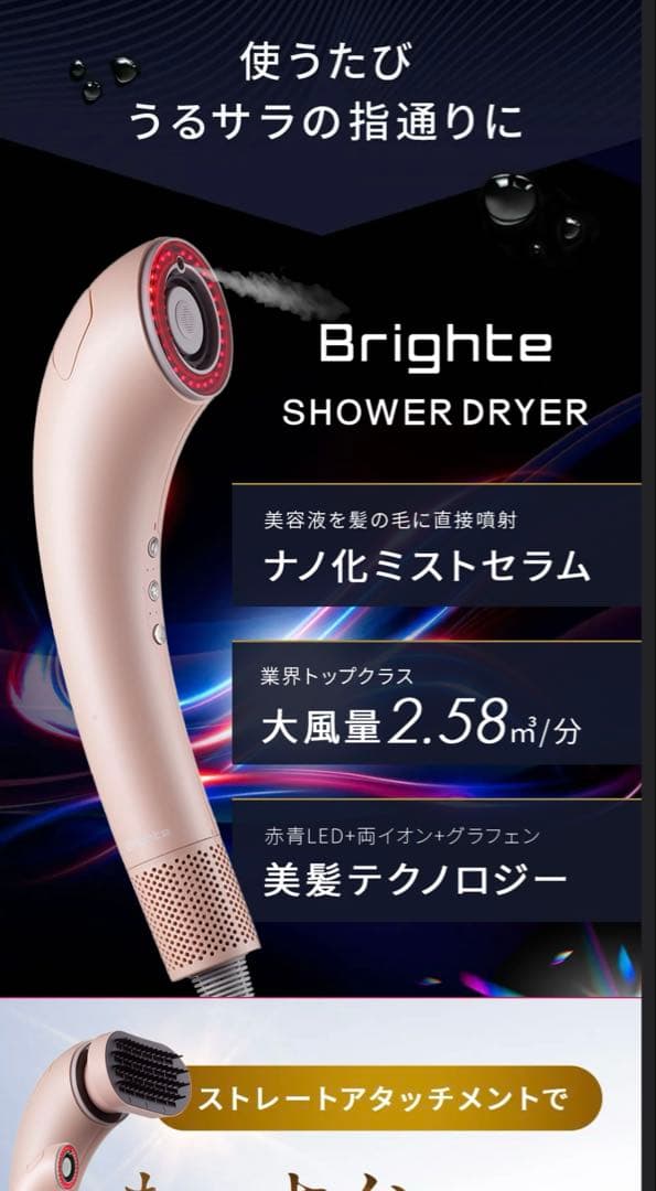みっちさま専用Brighte SHOWER DRYER ピンク　エレキコーム付き