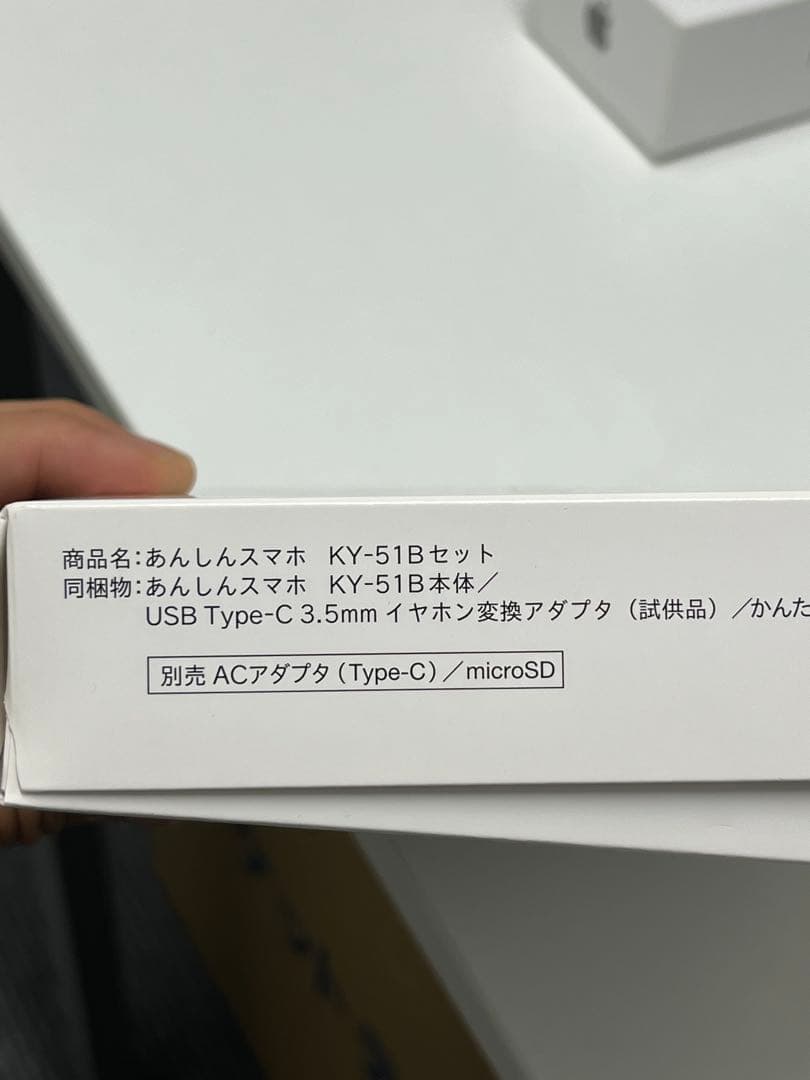 【極美品】 あんしんスマホ KY-51B ピンクゴールド