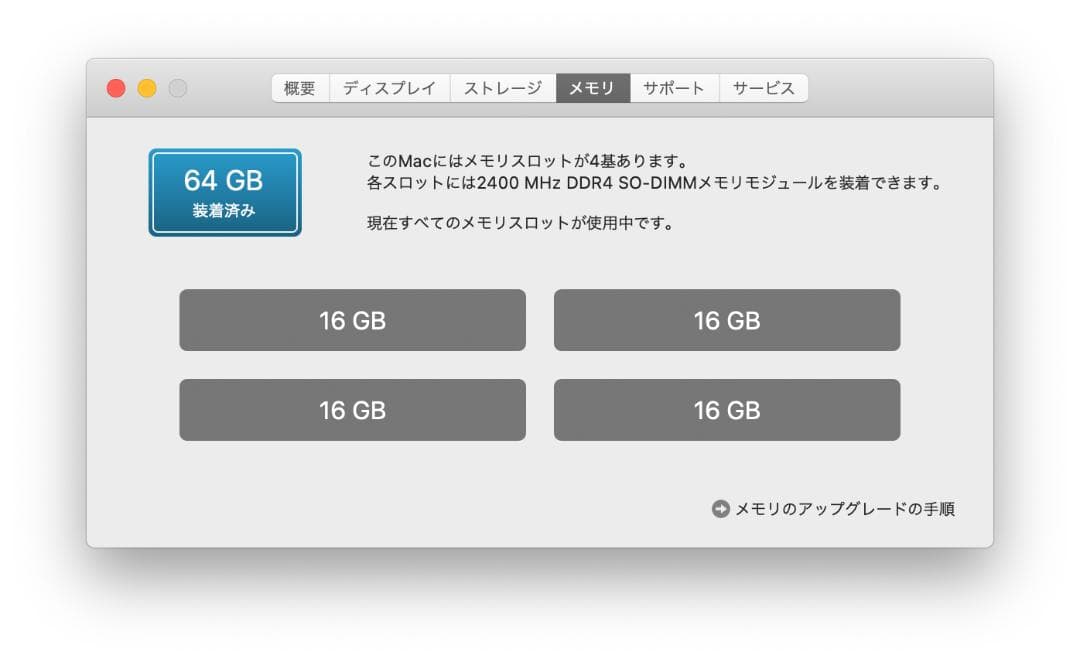 Apple iMac 27インチ（2017年モデル）メモリ64GBに増設済み！