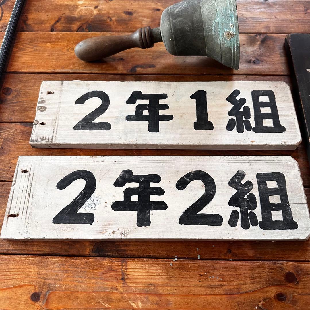 昭和レトロ　小学校のプレート　チャイム付き　看板
