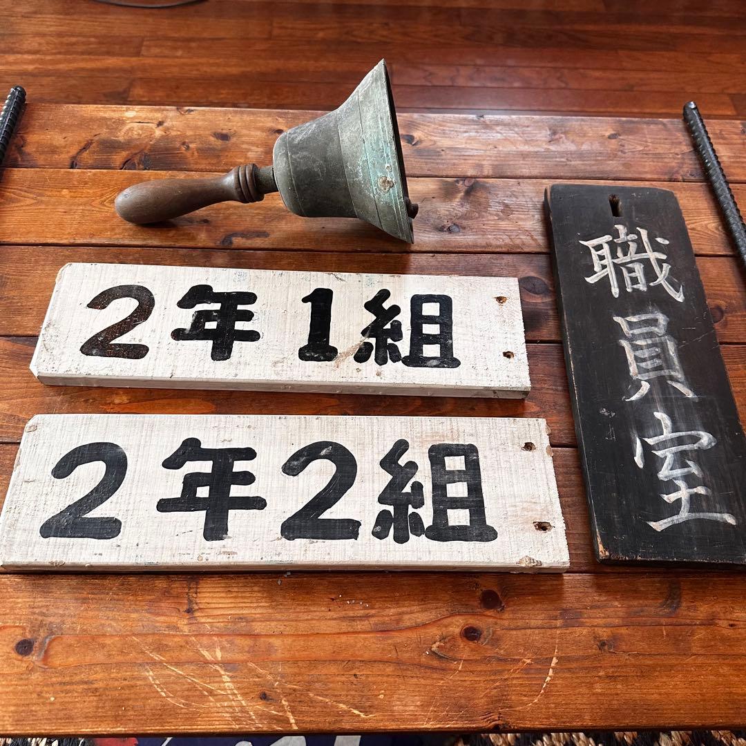昭和レトロ　小学校のプレート　チャイム付き　看板