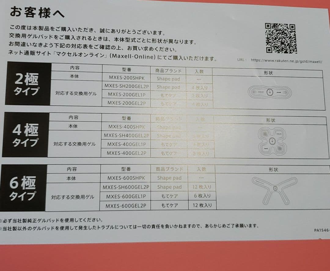 maxell　シェイプパッド　EMS  アクティブパッド