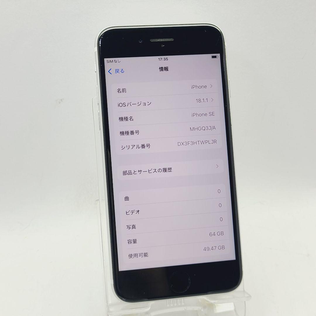 ☆simフリー☆ Apple iPhone SE 第2世代 SE2 64GB