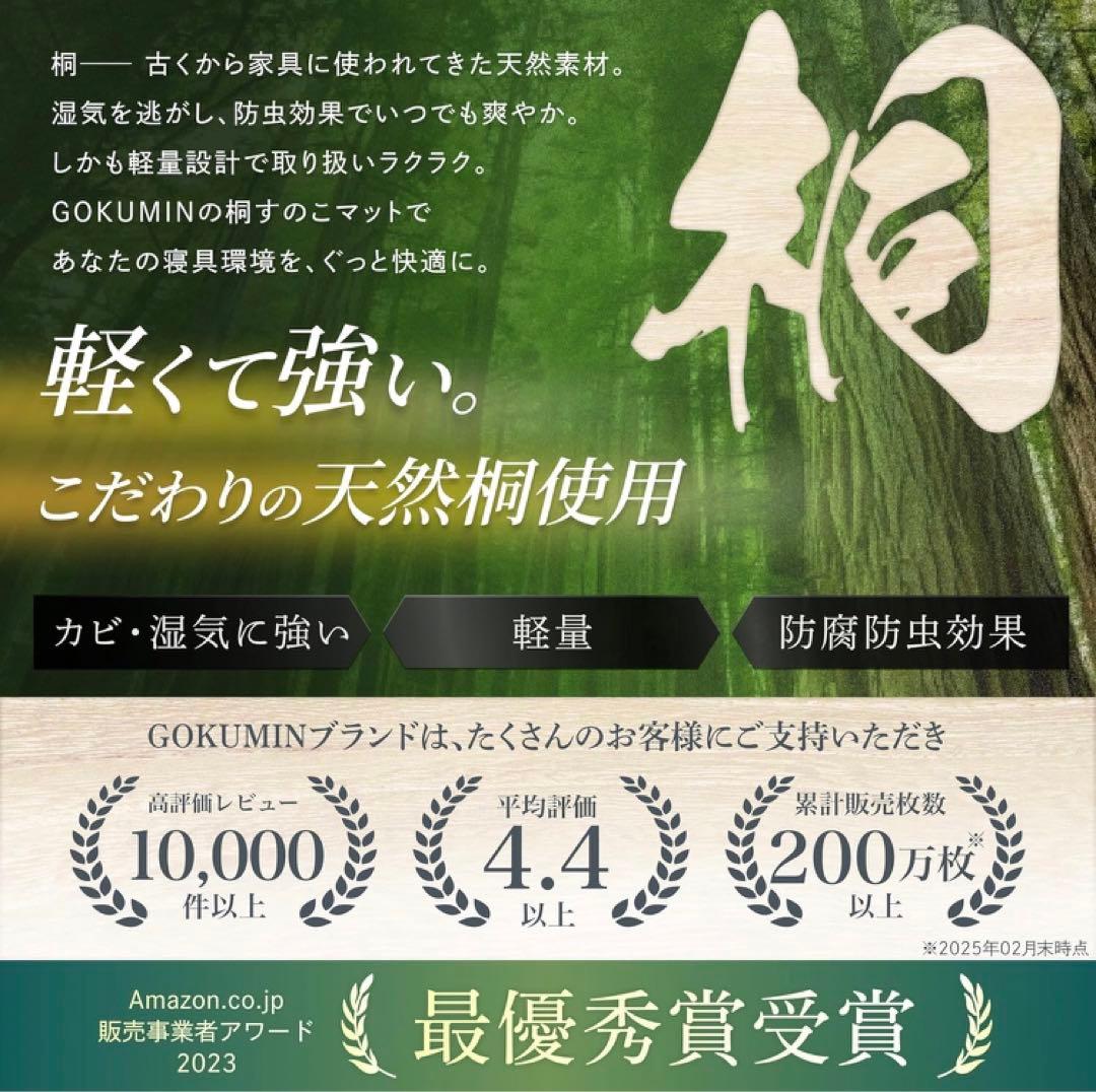 【未使用品】GOKUMIN ベッド セミダブル 天然桐 すのこベッド