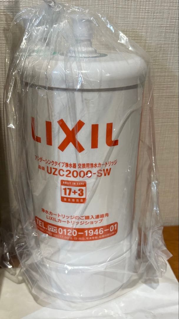 LIXIL UZC2000-SW 浄水器カートリッジ