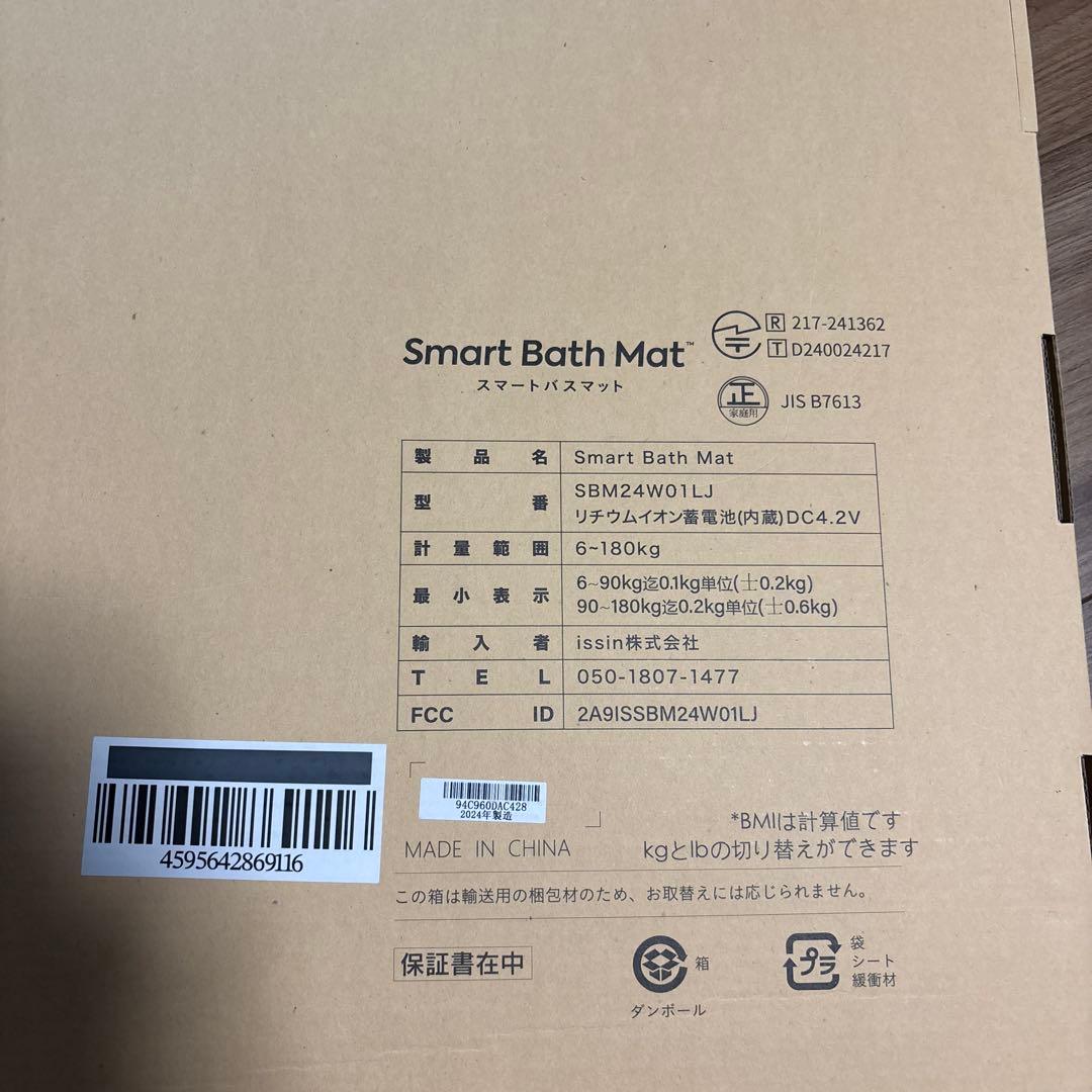 【新品未使用品】Smart Bath Mat スマートバスマット