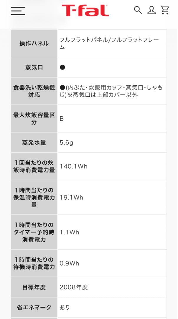 T-fal 5.5合炊飯器 ブラック