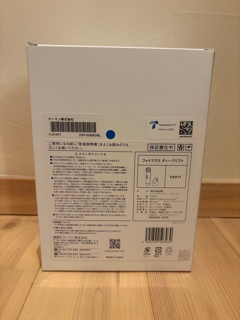 ヤーマン フォトプラス ディープリフト