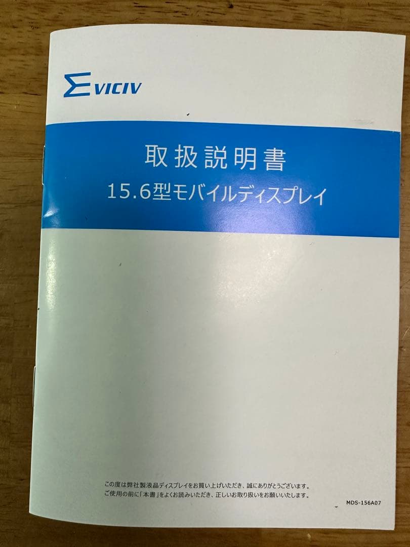 動作確認程度モバイルモニターEVICIV15.6型【4K IPS液晶】